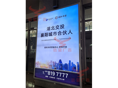 2019年3月远望广告发布交投地产火车东站灯箱广告