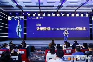首届小程序广告高峰论坛在上海举办