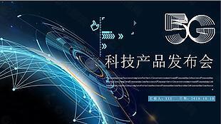 5G科技平面广告_编号:150323-迅图网xunpic.cn